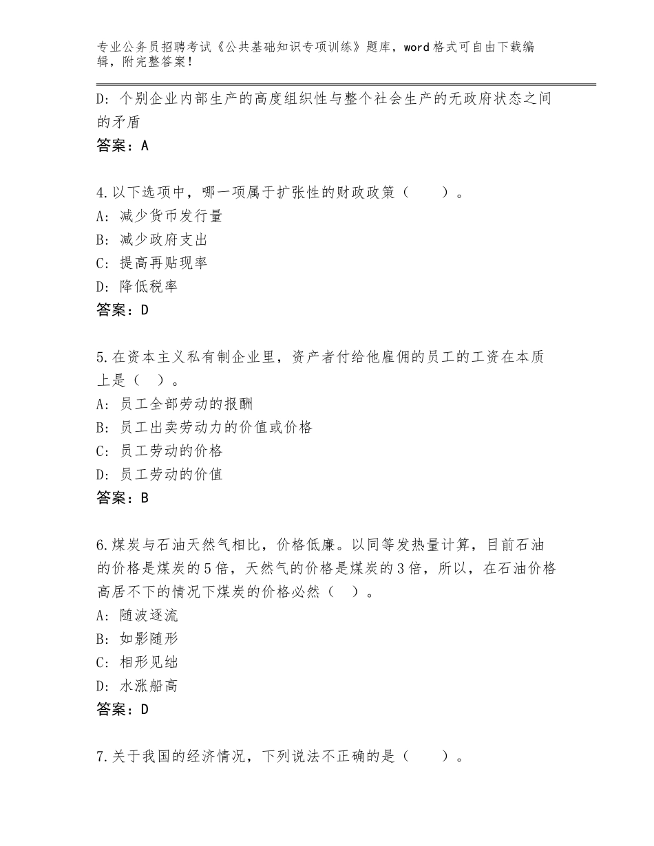 2023-24年河南省桐柏县公务员招聘考试《公共基础知识专项训练》大全（历年真题）_第2页