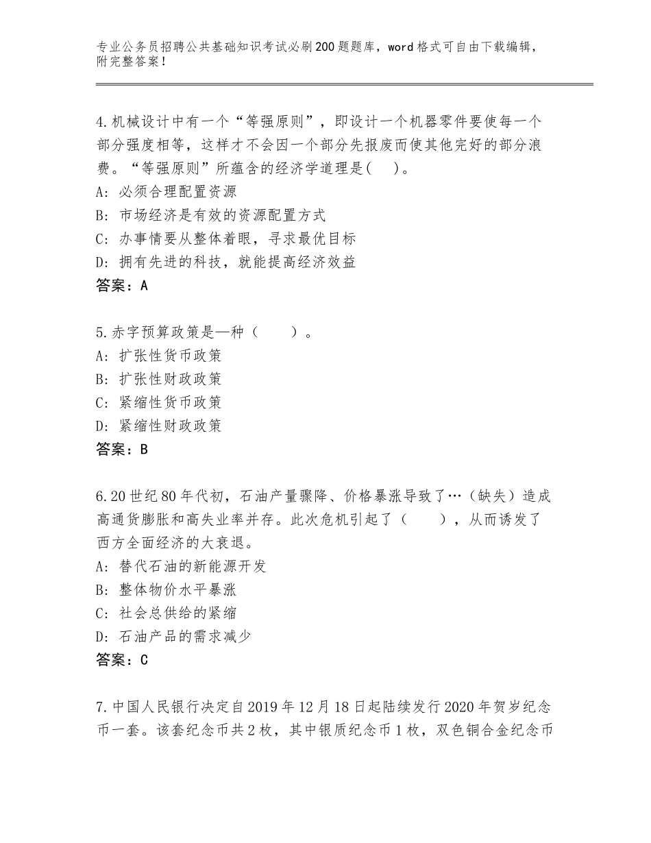 2023-24年甘肃省宁县公务员招聘公共基础知识考试必刷200题大全（巩固）_第2页