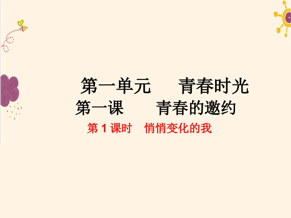 悄悄变化的我-(2)_第1页