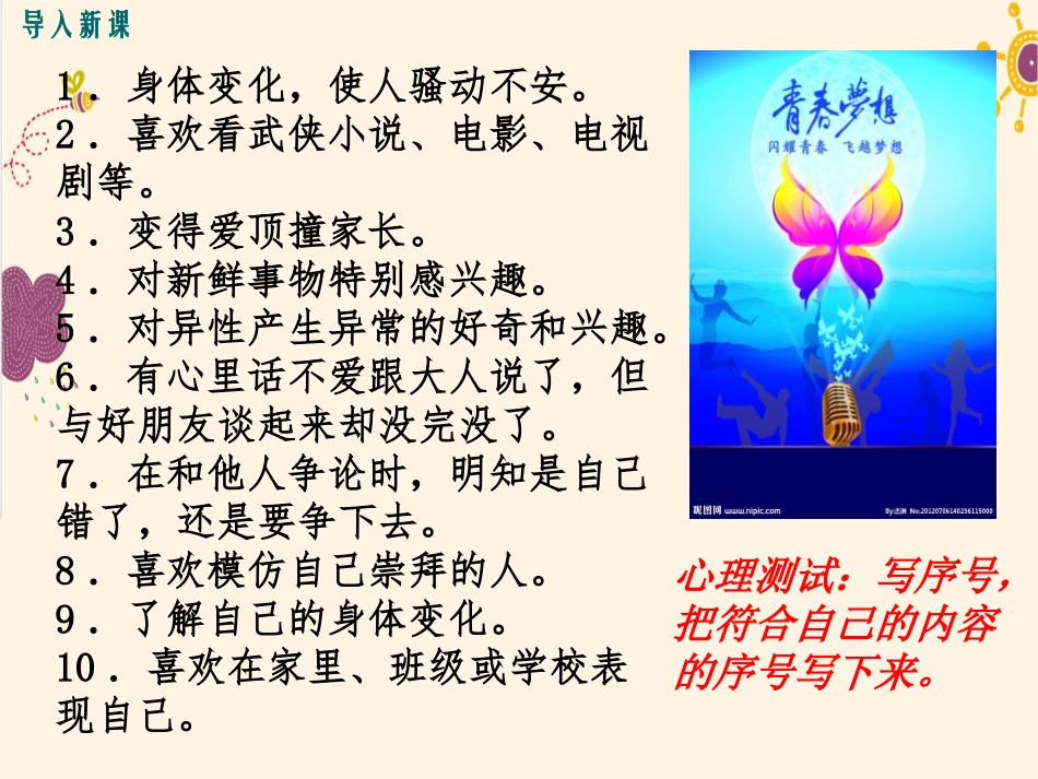 悄悄变化的我-(2)_第2页