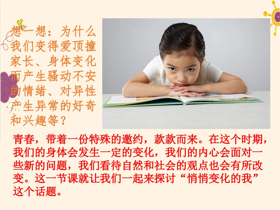 悄悄变化的我-(2)_第3页