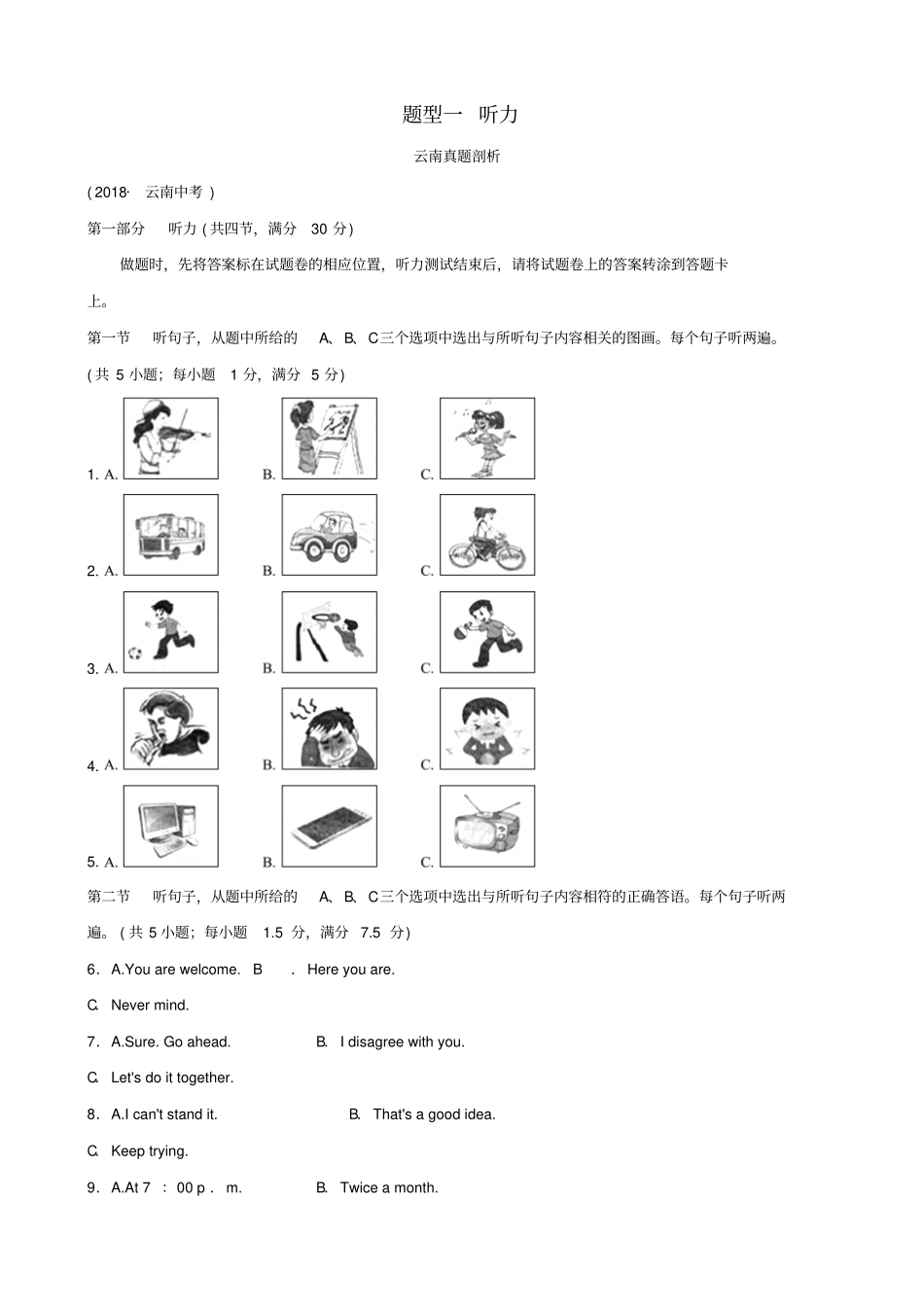 云南2019年中考英语总复习第3部分云南题型复习题型一听力真题剖析_第1页