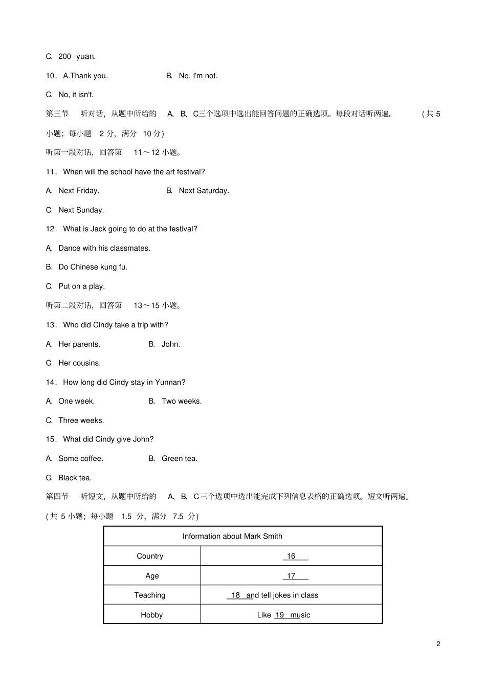 云南2019年中考英语总复习第3部分云南题型复习题型一听力真题剖析_第2页