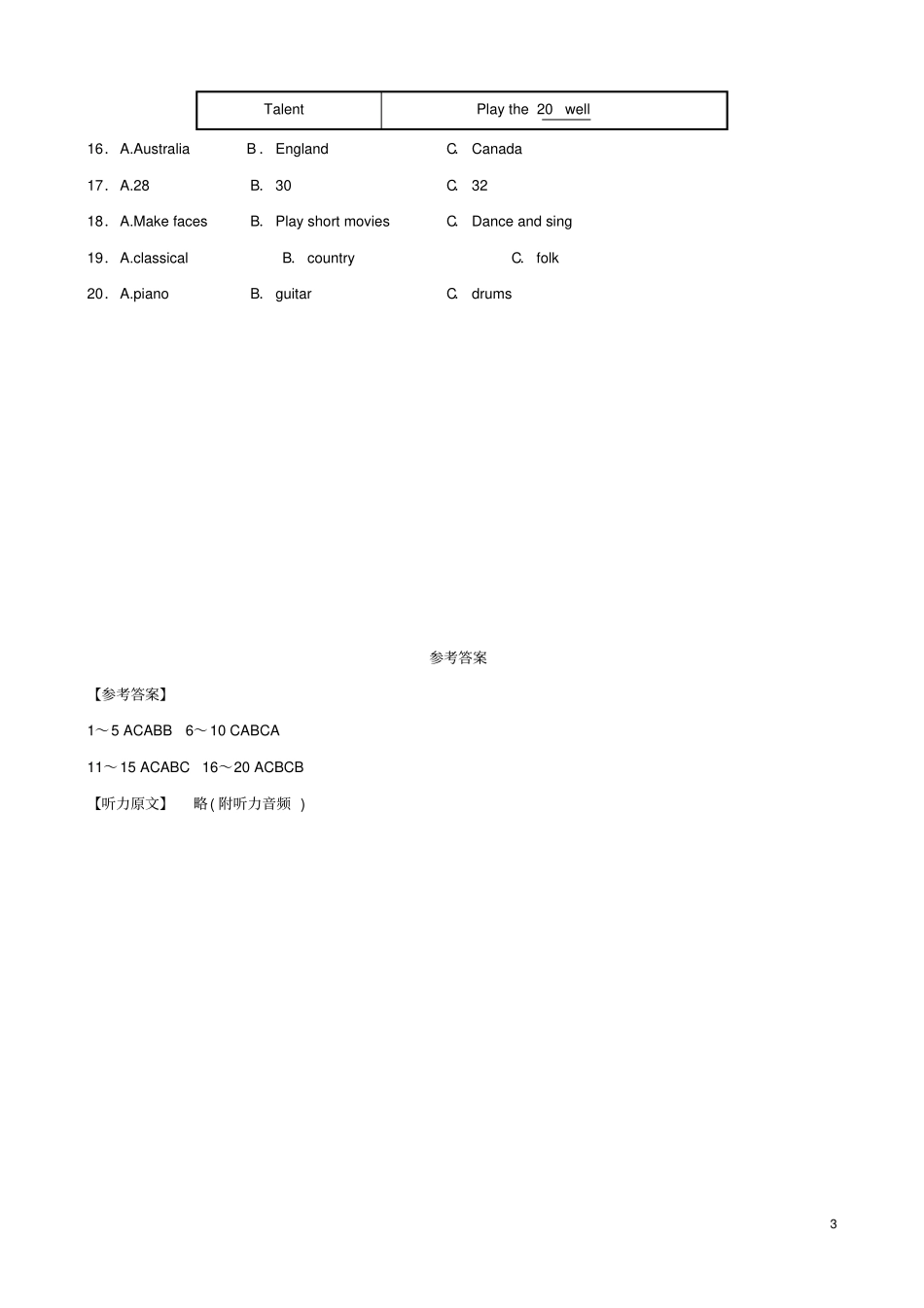 云南2019年中考英语总复习第3部分云南题型复习题型一听力真题剖析_第3页