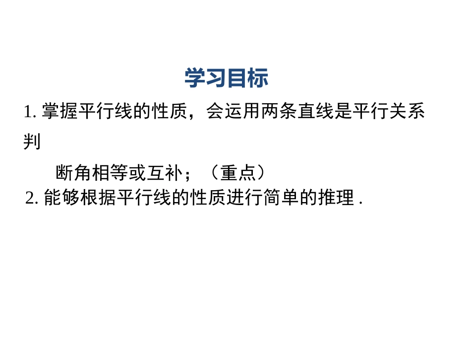 平行线的性质综合应用_第2页
