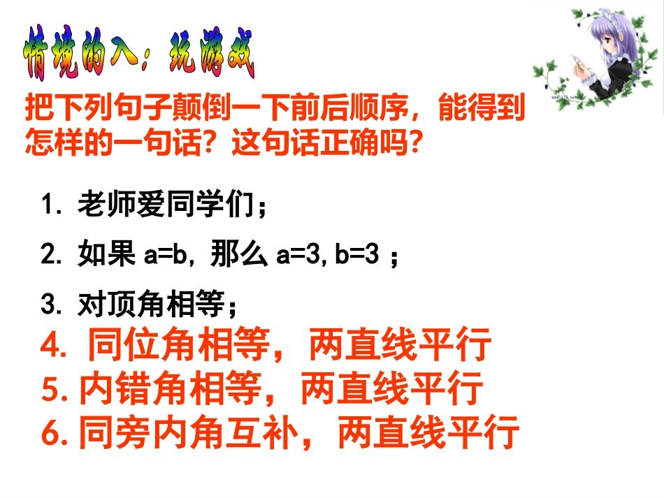 平行线的性质综合应用_第3页