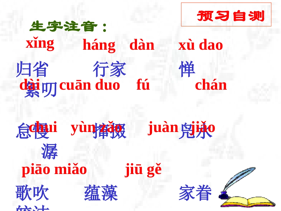 社戏(课件)_第2页