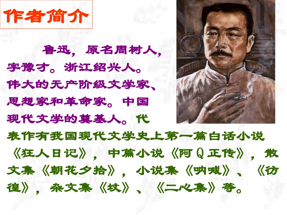 社戏(课件)_第3页
