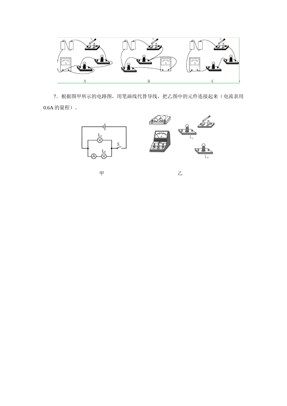 《13.3-怎样认识和测量电流》习题1_第2页