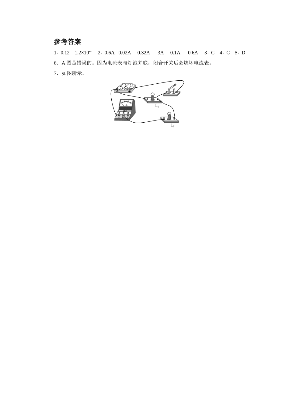 《13.3-怎样认识和测量电流》习题1_第3页