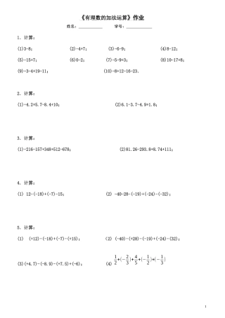 有理数的加法作业