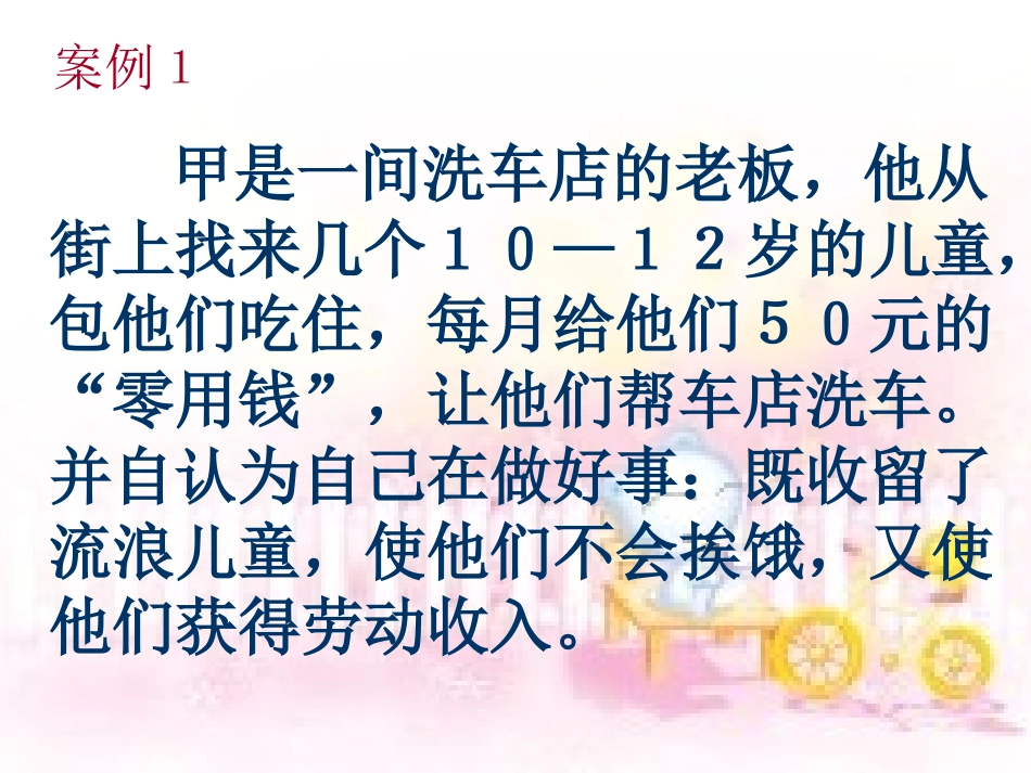 第八课-法律护我成长21_第2页