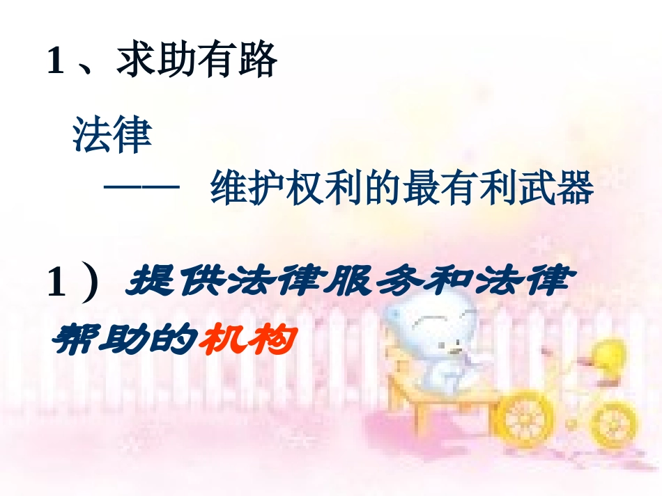 第八课-法律护我成长21_第3页