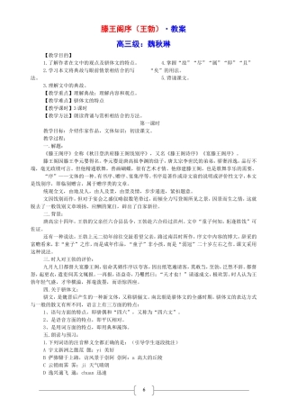 13、秋日登洪府滕王阁饯别序