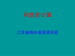 10、利息问题