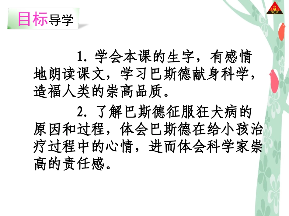 10巴斯德征服狂犬病-(4)_第2页