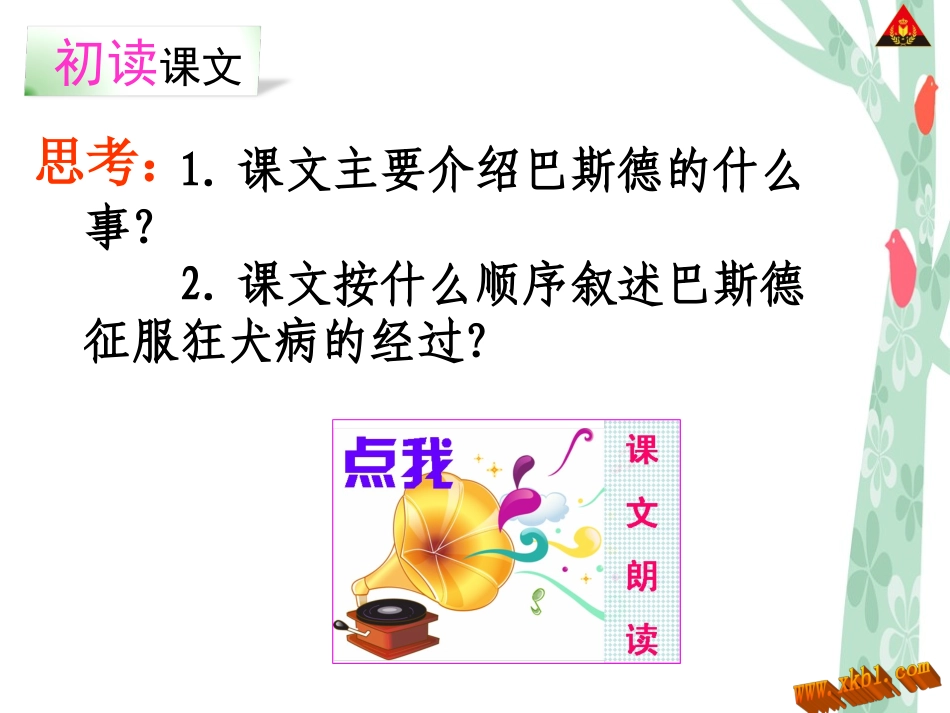 10巴斯德征服狂犬病-(4)_第3页