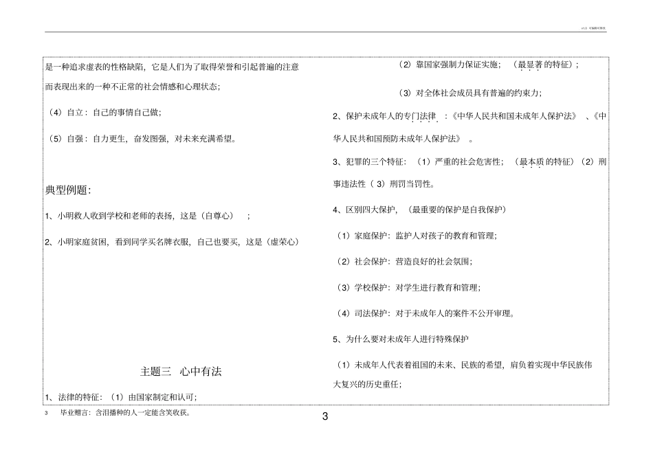 云南2019年中考道德与法治必背知识点第一轮重点知识点_第3页