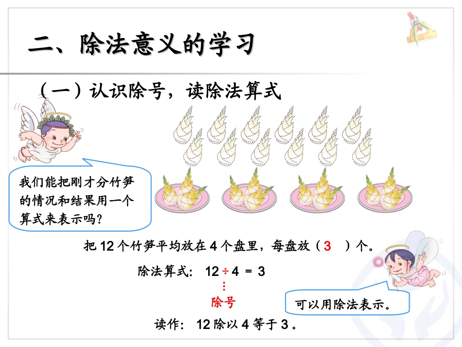 小学数学人教2011课标版二年级除法的意义_第3页