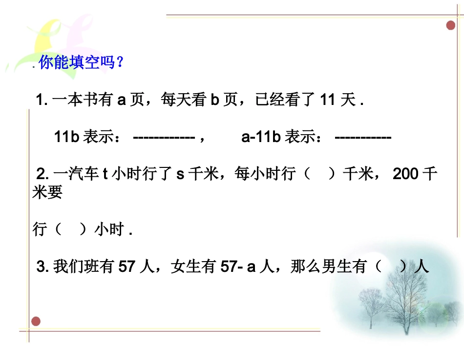 简易方程整理复习_第3页