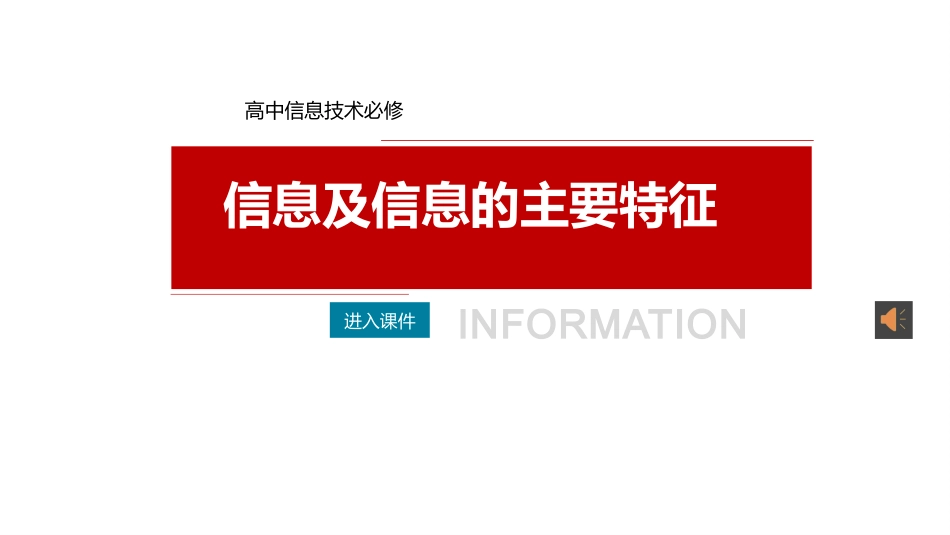 2.信息的主要特征_第1页