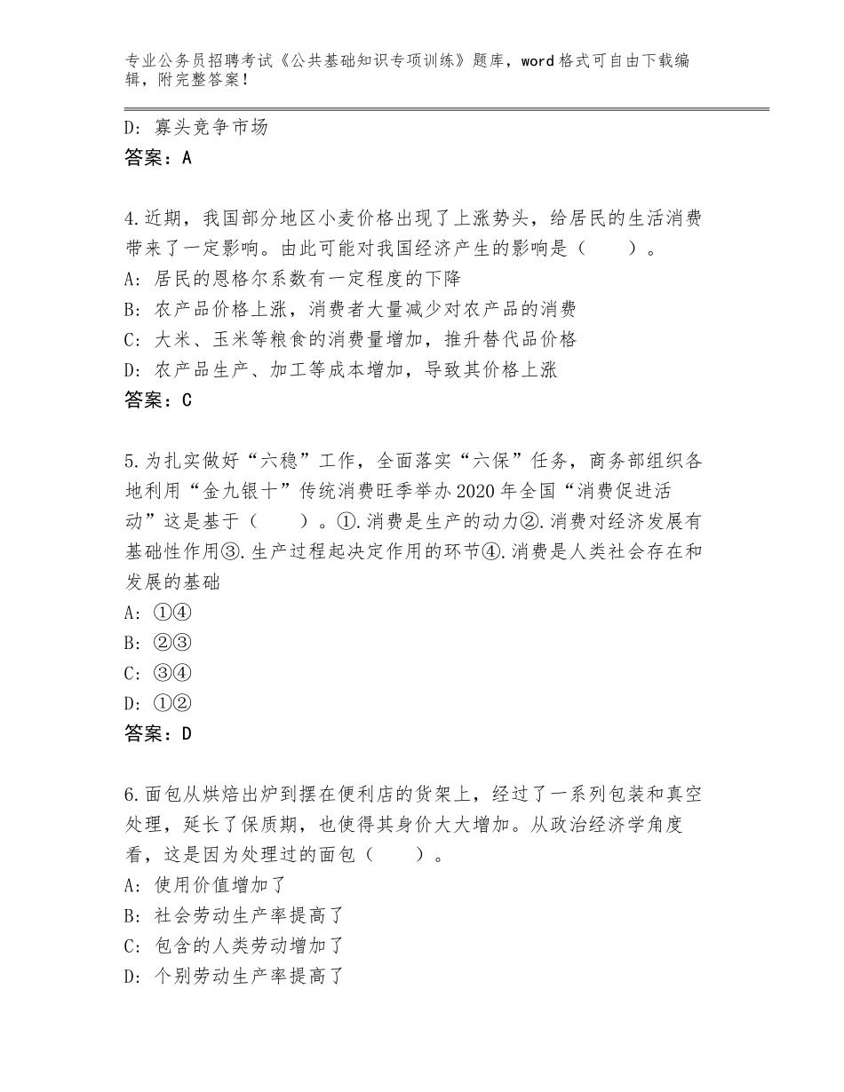 2023-24年广西壮族自治区城中区公务员招聘考试《公共基础知识专项训练》内部题库附答案（模拟题）_第2页