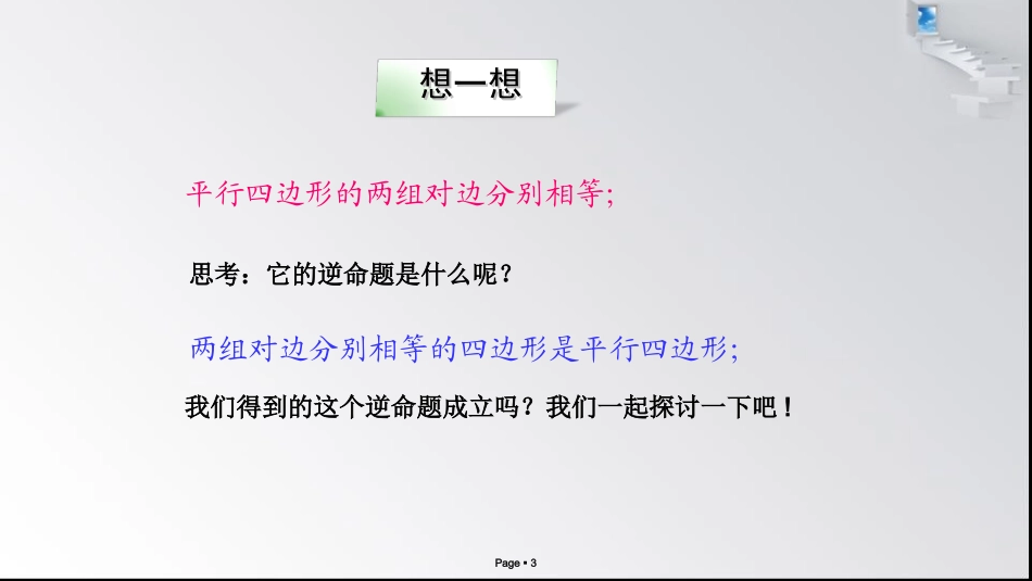 平行四边形的判定的综合练习-(2)_第3页