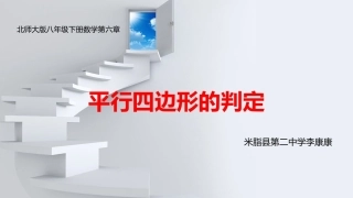 平行四边形的判定的综合练习-(2)