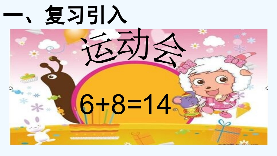 小学数学人教2011课标版一年级解决问题1--课件_第2页