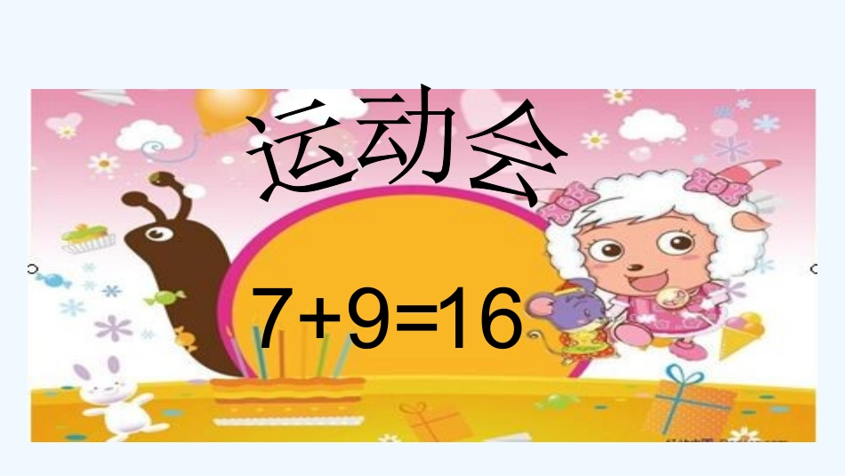 小学数学人教2011课标版一年级解决问题1--课件_第3页