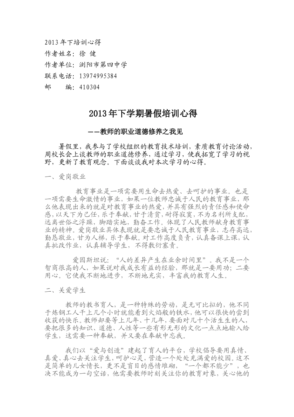 2013年下培训心得_第1页