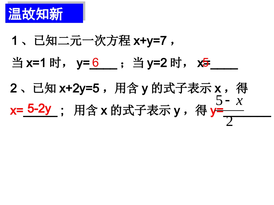 8.2消元——解二元一次方程组(第一课)_第2页