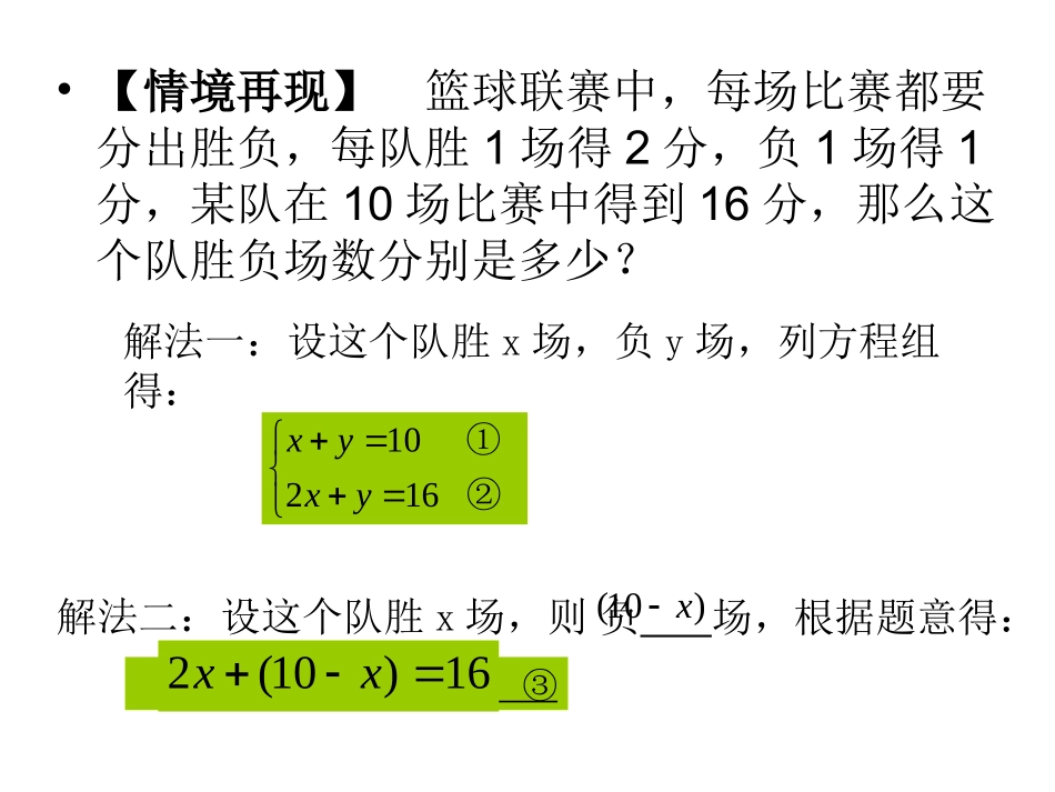 8.2消元——解二元一次方程组(第一课)_第3页