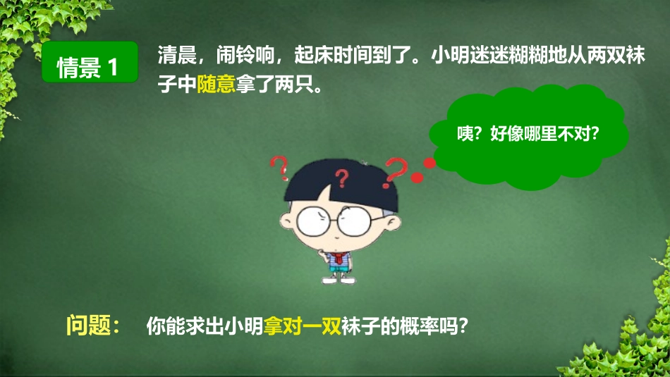 日常生活中的概率问题-(2)_第3页