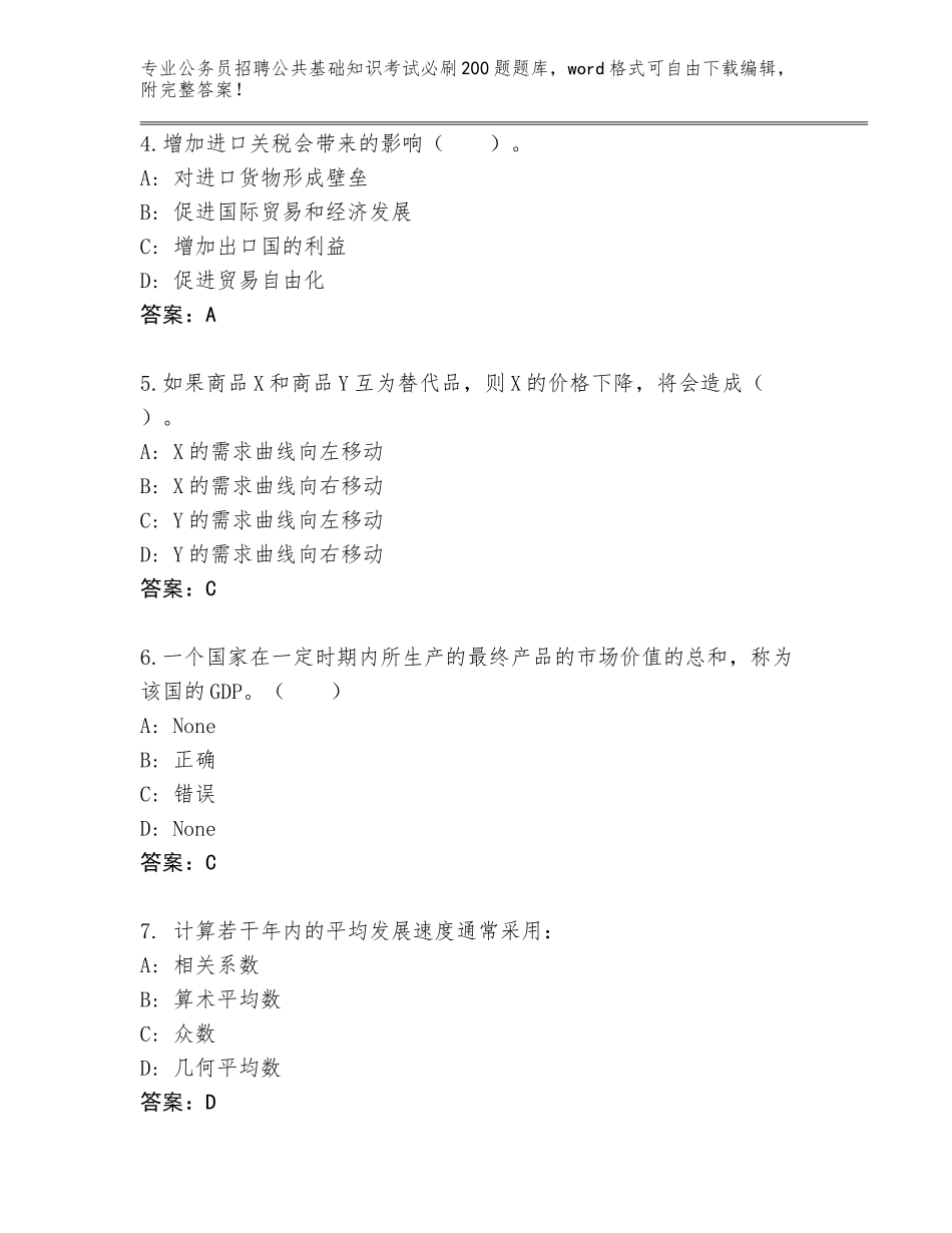 2024广西壮族自治区马山县公务员招聘公共基础知识考试必刷200题（达标题）_第2页