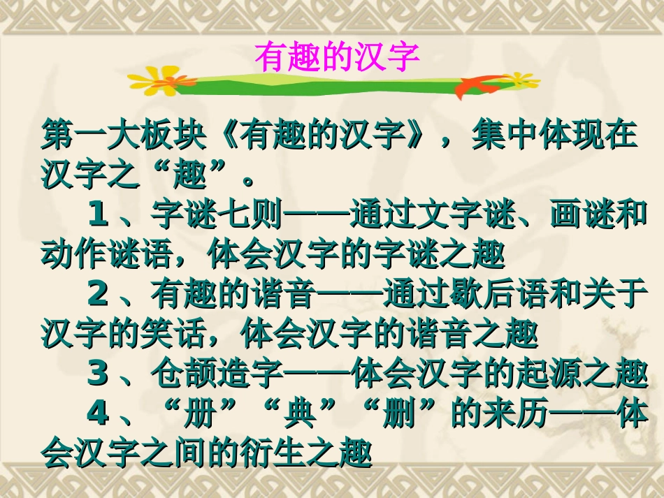 人教版五年级语文上册第五组《遨游汉字王国》PPT课件_第2页