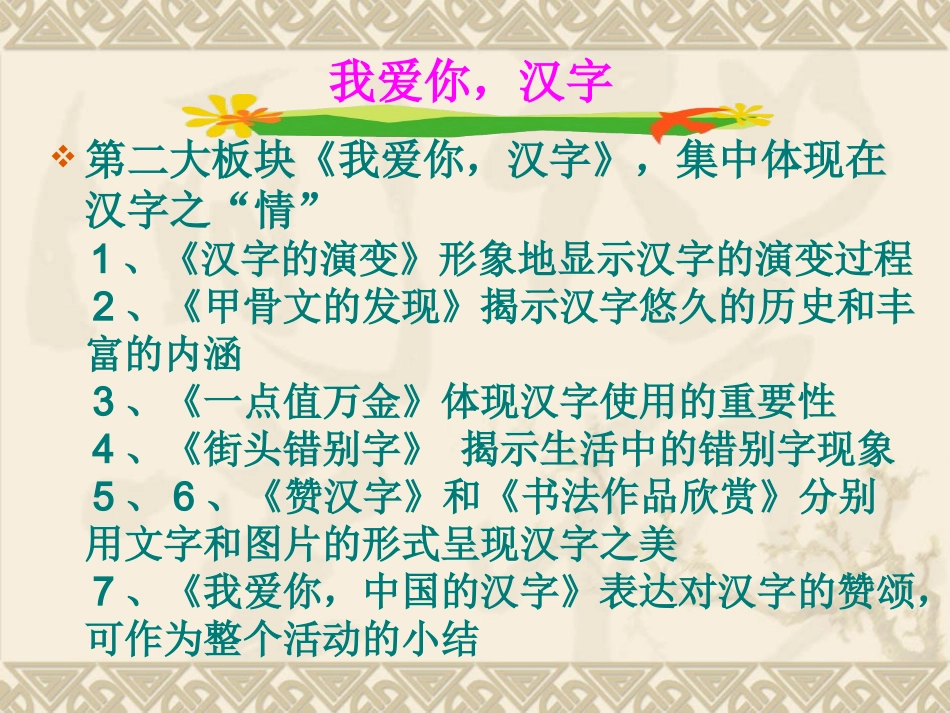 人教版五年级语文上册第五组《遨游汉字王国》PPT课件_第3页