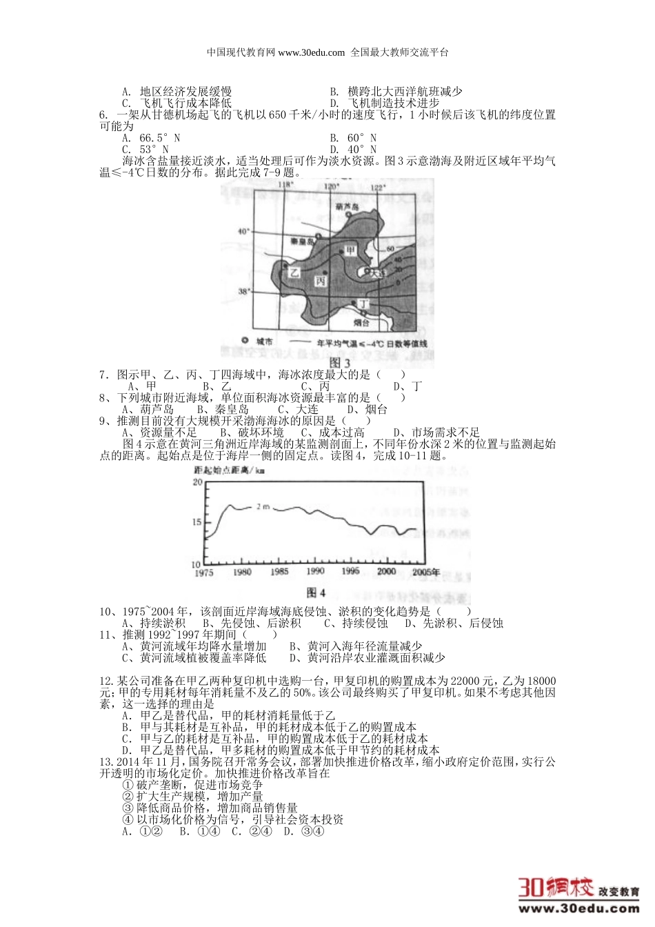 2015普通高等学校招生全国统一考试（湖北卷）文科综合_第2页