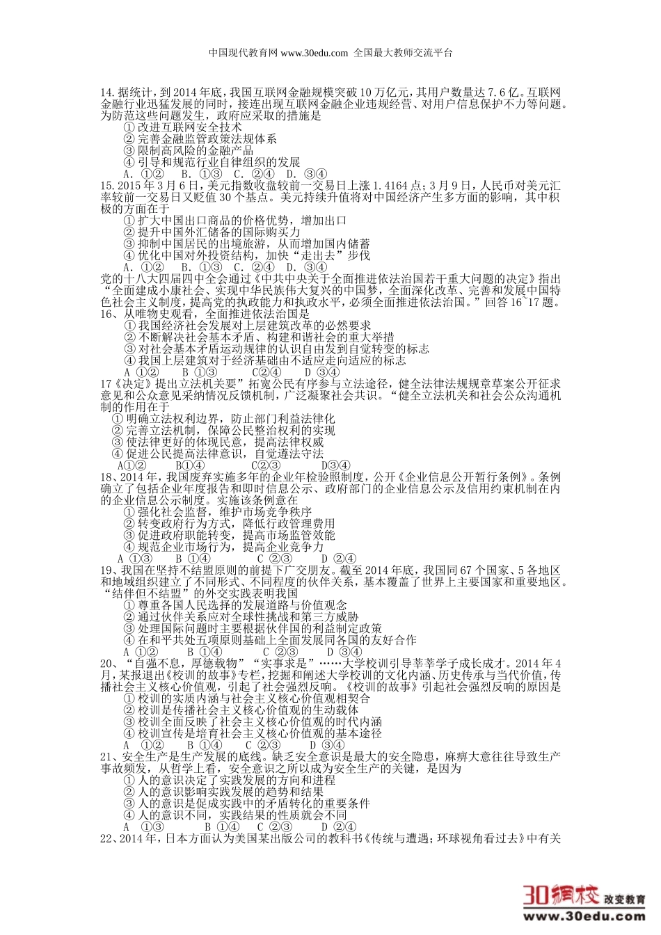 2015普通高等学校招生全国统一考试（湖北卷）文科综合_第3页