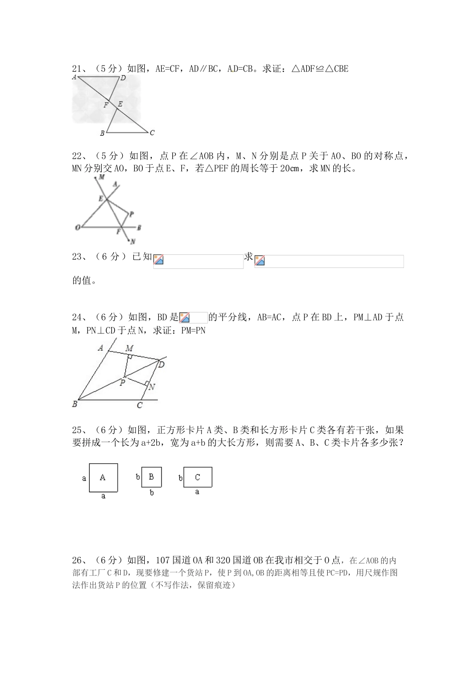 启东市2015年八年级下学期开学考试数学试题及答案_第3页