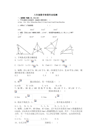 启东市2015年八年级下学期开学考试数学试题及答案