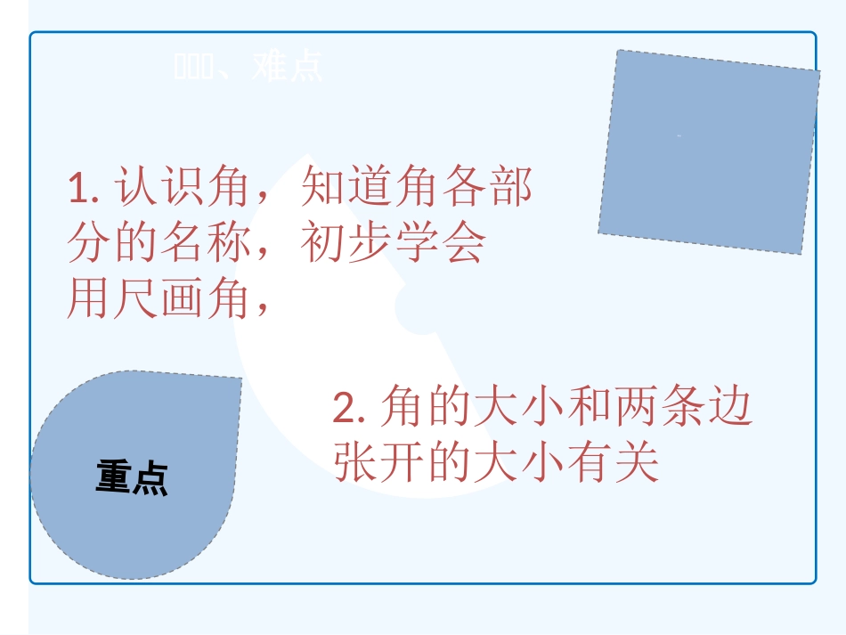 小学数学人教2011课标版二年级角的初步认识_第3页