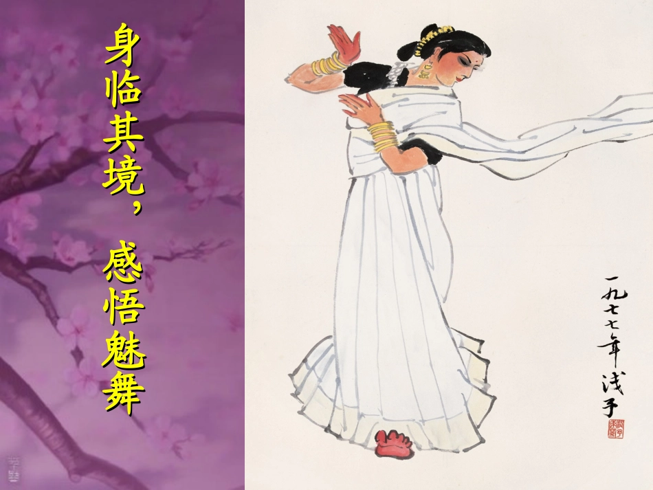 19-观舞记1_第3页