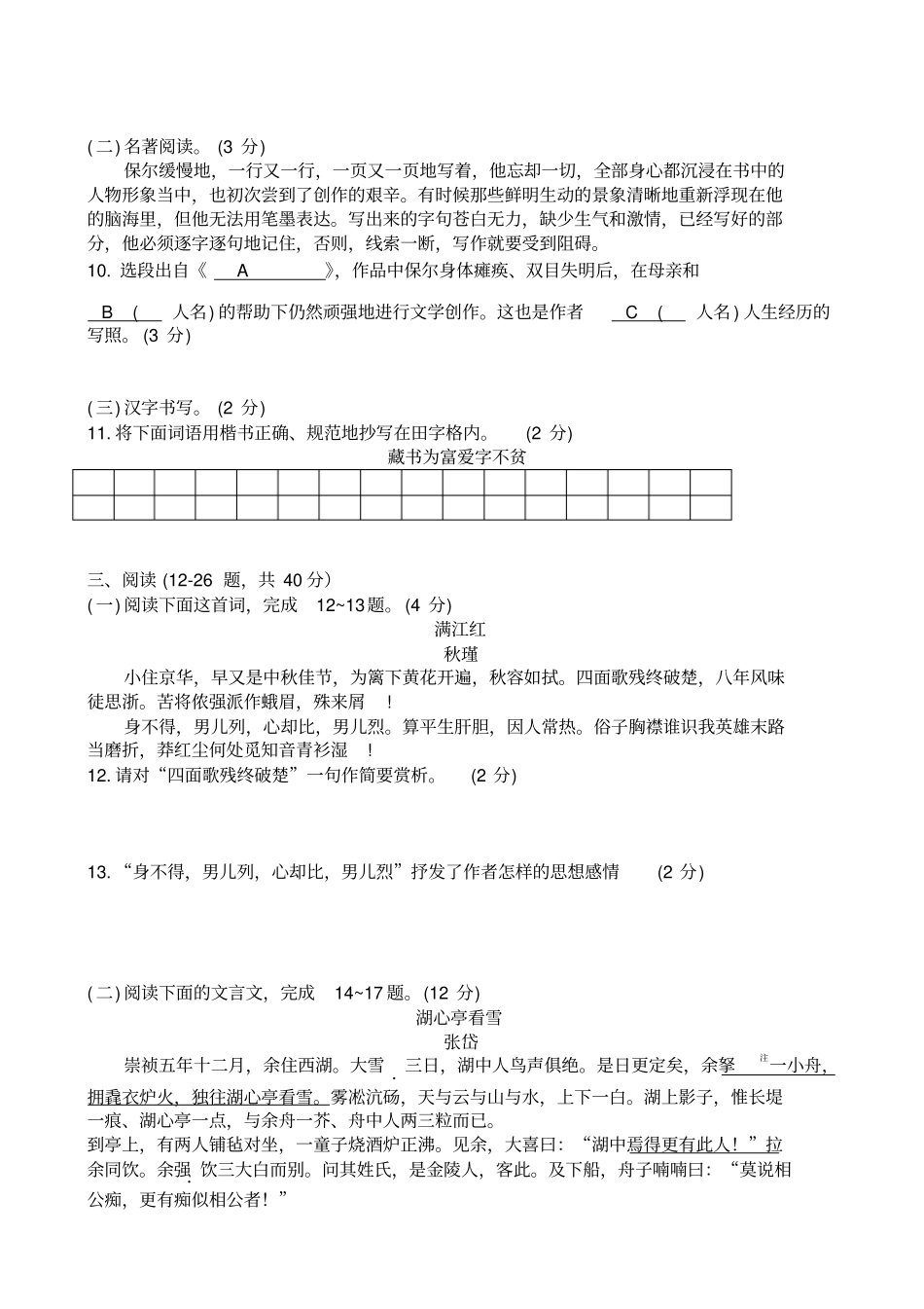 云南2019年语文中考真题及答案_第3页