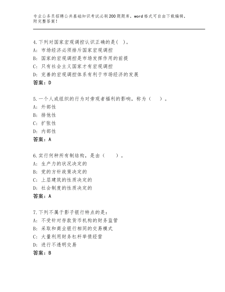 2024年安徽省公务员招聘公共基础知识考试必刷200题题库（精练）_第2页