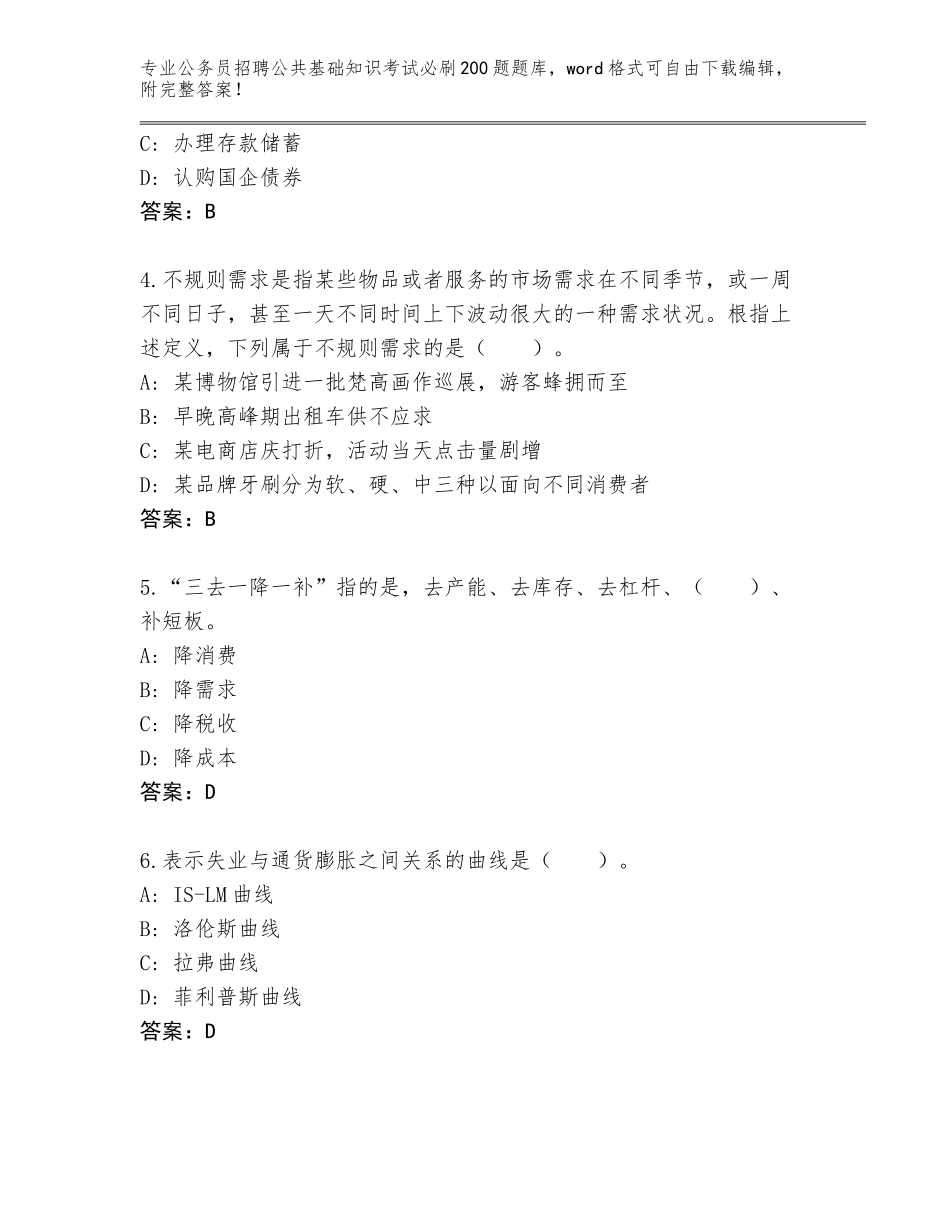 2024广西壮族自治区银海区公务员招聘公共基础知识考试必刷200题真题题库带答案（基础题）_第2页