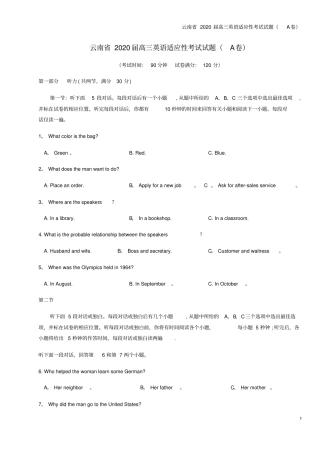 云南2020届高三英语适应性考试试题A卷