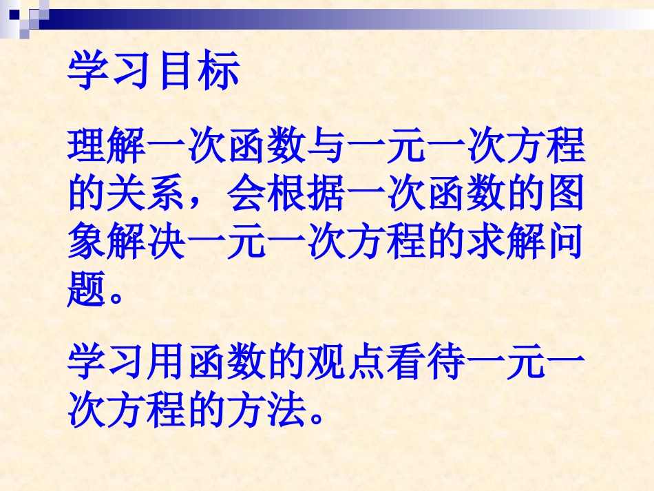 1431一次函数与一元一次方程_第2页