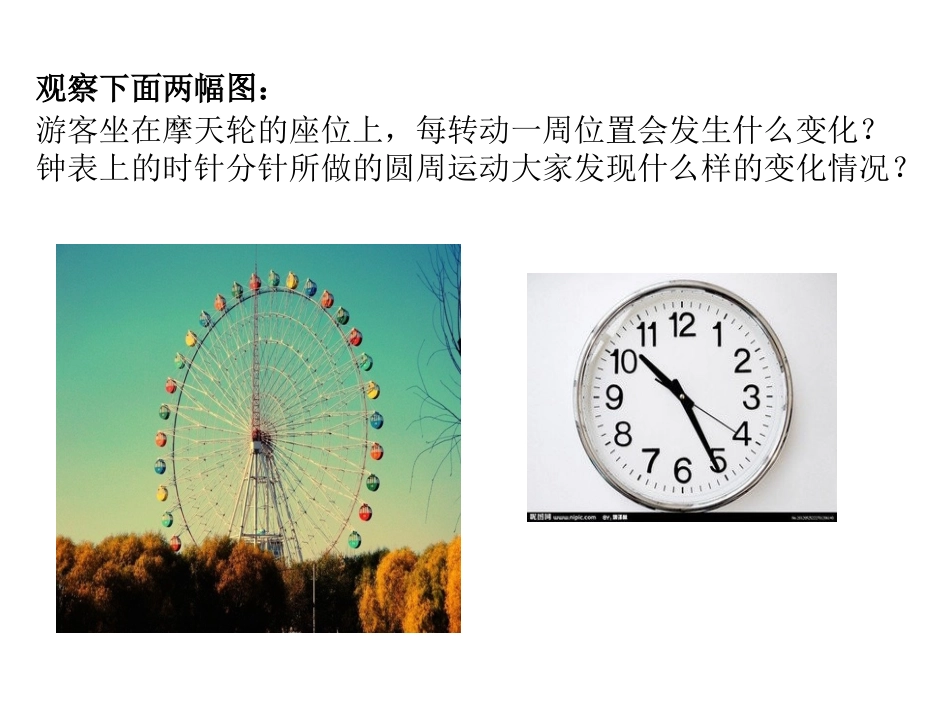 1.3.1三角函数的周期性_第2页