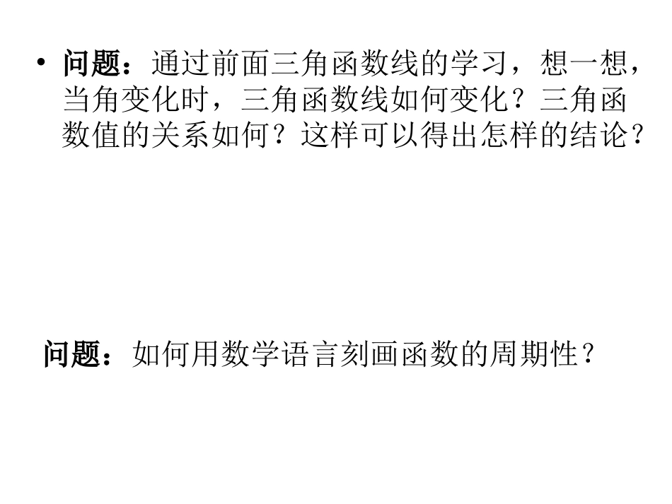 1.3.1三角函数的周期性_第3页